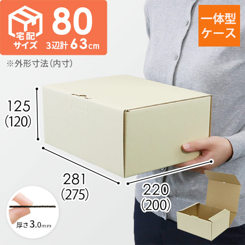 宅配用ギフト箱 ナチュラル（深さ12cm） | ダンボール・梱包資材 通販