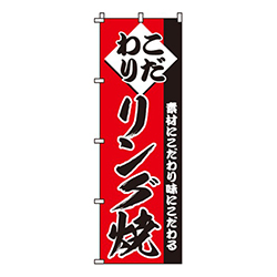 リング焼