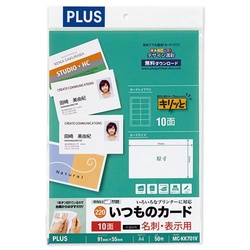 いつもカードキリッと片面名刺・表示用５０シート入