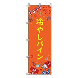 冷やしパイン祭オレンジ