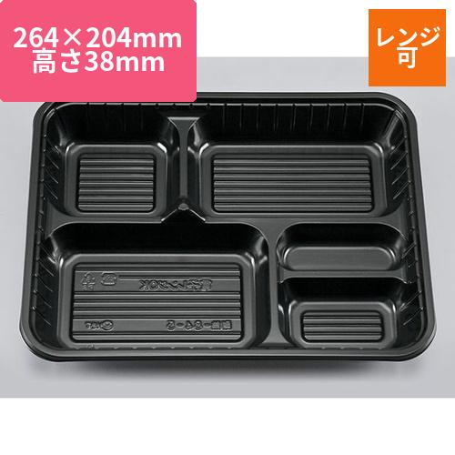 シーピー化成 弁当容器 BS弁当84-5 黒 本体