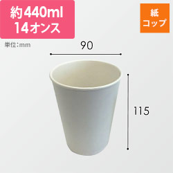 【廃番商品】ケーピープラテック 紙コップ KMV-360