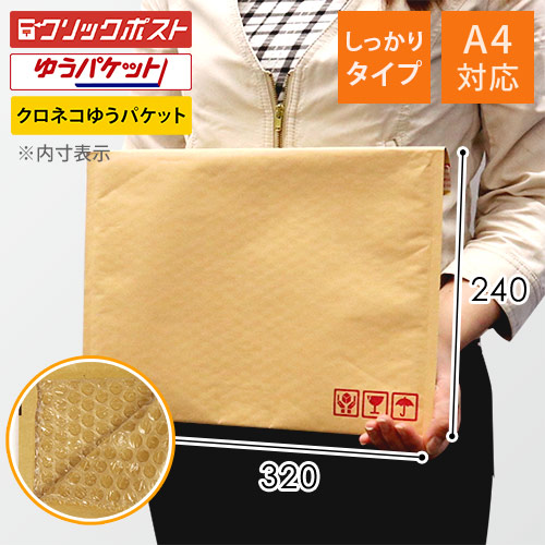 クッション封筒（しっかりタイプ）A4サイズ
