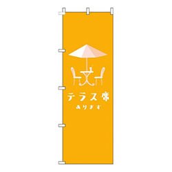 テラス席ありますオレンジ