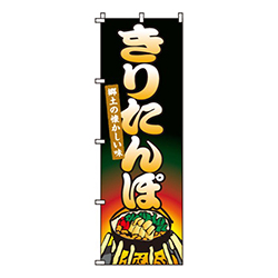 きりたんぽ