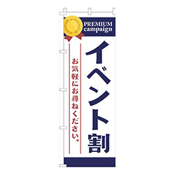 イベント割白紺