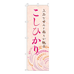 こしひかりシンプル