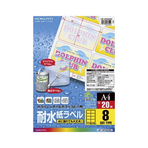 耐水紙ラベル　Ａ４　８面　２０枚