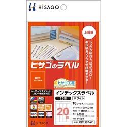 インデックスラベル　２０　ホワイト　角丸