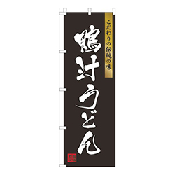 鴨汁うどん黒