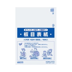 板目表紙　Ａ３　１０枚