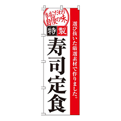 寿司定食