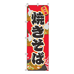 焼きそば赤
