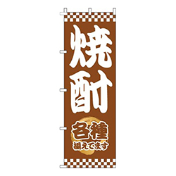 焼酎太筆茶色