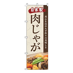 肉じゃが写真筆