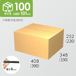 【宅配100サイズ】ダンボール箱(390×330×220) 8mm W/F C5×C5