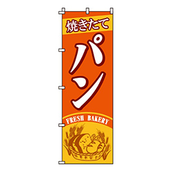 焼きたてパンオレンジ