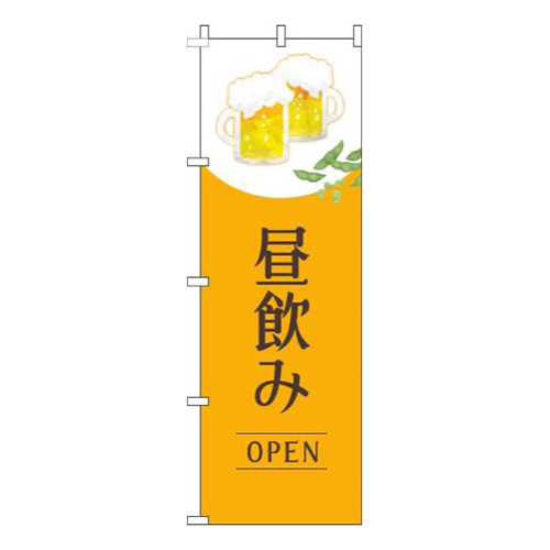 昼飲みオープン明オレンジ