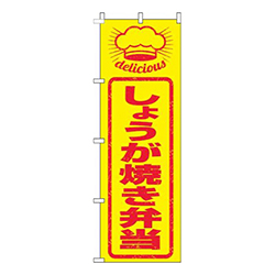 しょうが焼き弁当はんこ風