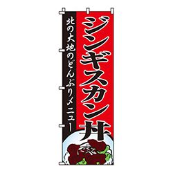 ジンギスカン丼