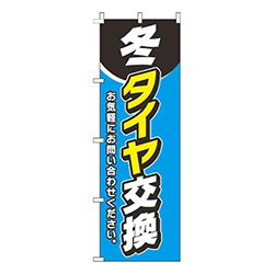 冬タイヤ交換水色