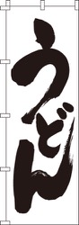 うどん白・シンプル
