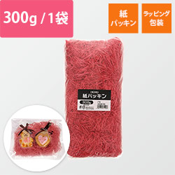 【廃番商品】HEIKO 緩衝材 紙パッキン 300g入 赤色 紙巾1mm