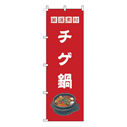 チゲ鍋赤