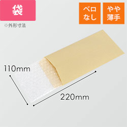 プチプチ 平袋 フラップなし 内粒（110×220mm・d36） | ダンボール