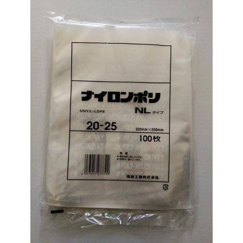 真空袋 ナイロンポリ NLタイプ20-25 福助工業