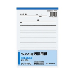 ファクシミリ用送信用紙連絡書Ａ　Ａ５タテ５０枚