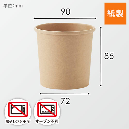 HEIKO 食品容器 未晒フードカップ 深型 350ml 無地 25個