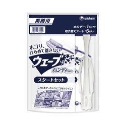 業務用ウェーブハンディ　スタートセット