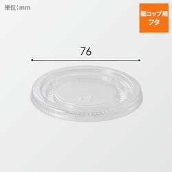 HEIKO 製菓資材 アイスカップ用 フタ 3.5オンス 76-150専用 透明