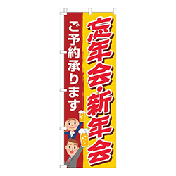 忘年会・新年会黄色