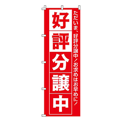 好評分譲中赤