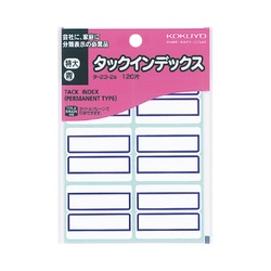 タックインデックス　青　特大　１２０片入