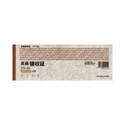 高級領収証小切手判ヨコ型高級多色刷５０枚