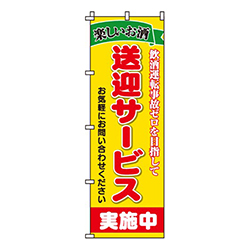 送迎サービス