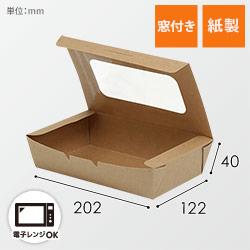 【廃番商品】ケーピープラテック 食品容器 KMフードパック 特大 窓付 クラフト 50枚