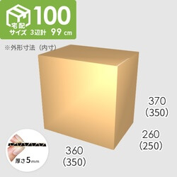 【宅配100サイズ】ダンボール箱(350×250×350) 5mm A/F K5×K5