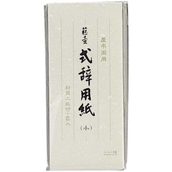 式辞用紙　小　罫入　５個