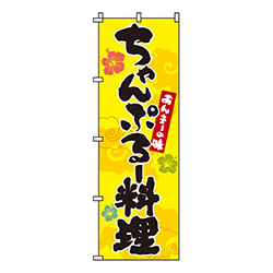 ちゃんぷるー料理