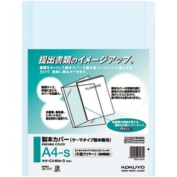 熱製本カバー片面クリヤー青　背幅５ｍｍ　１００冊入