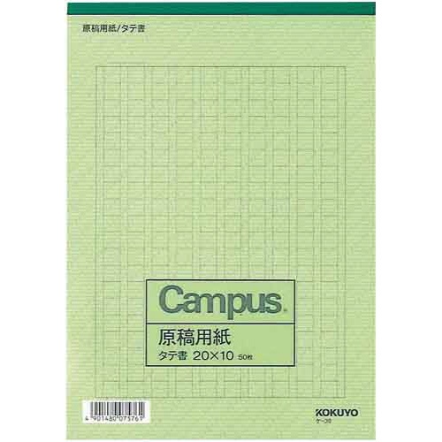 原稿用紙Ｂ５縦書き２０×１０罫色緑５０枚×１０