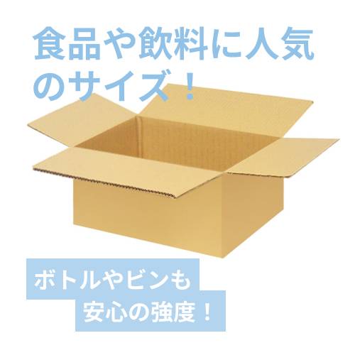 宅配80サイズ】食品・飲料・酒類向けダンボール箱（233×233×108mm）5mm
