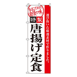 唐揚げ定食（からあげ）  