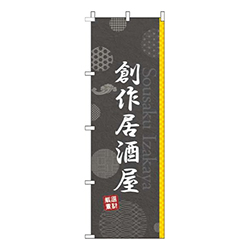 創作居酒屋黒黄色
