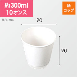 ケーピープラテック 紙コップ KMJ-300 ホワイト