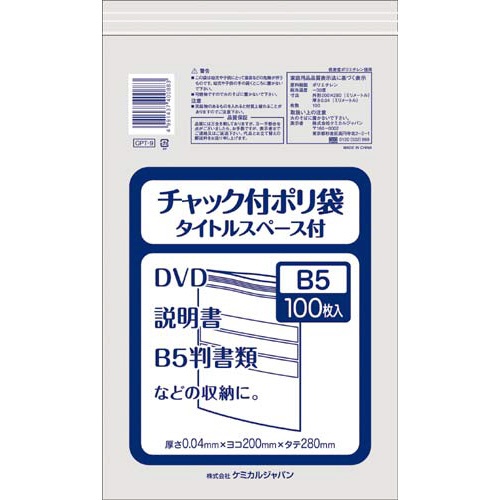 チャック付ポリ袋タイトルスペース付きＢ５　１００枚